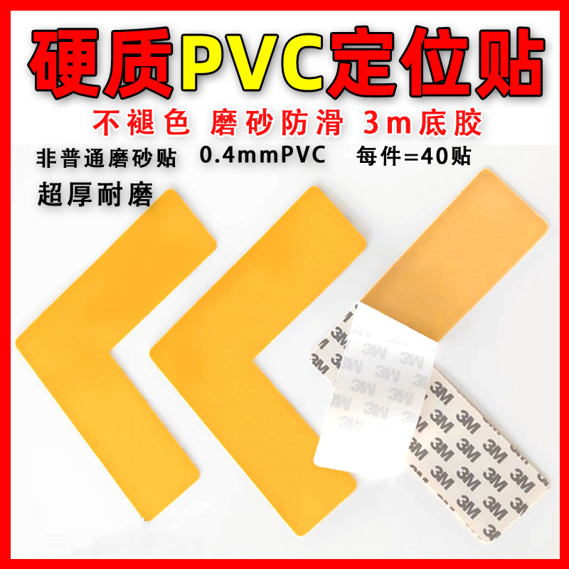 水众PVC防水耐磨定位贴