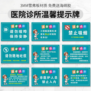 医院药店门诊所温馨提示标识牌请勿吸烟免费测血压药物过敏告知
