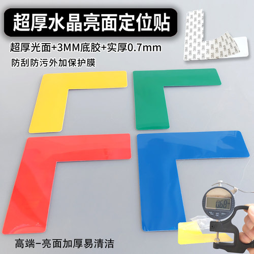 水众水晶亮面抗污易清理定位贴