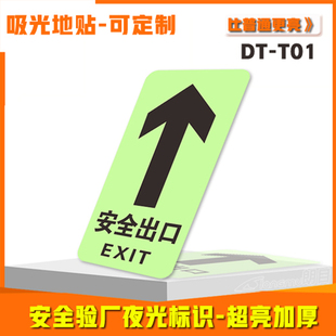 安全出口指示牌夜光小心台阶地滑墙贴地贴当心疏散指示逃生紧急通道提示地标逃生消防贴纸荧光楼梯标识标示牌