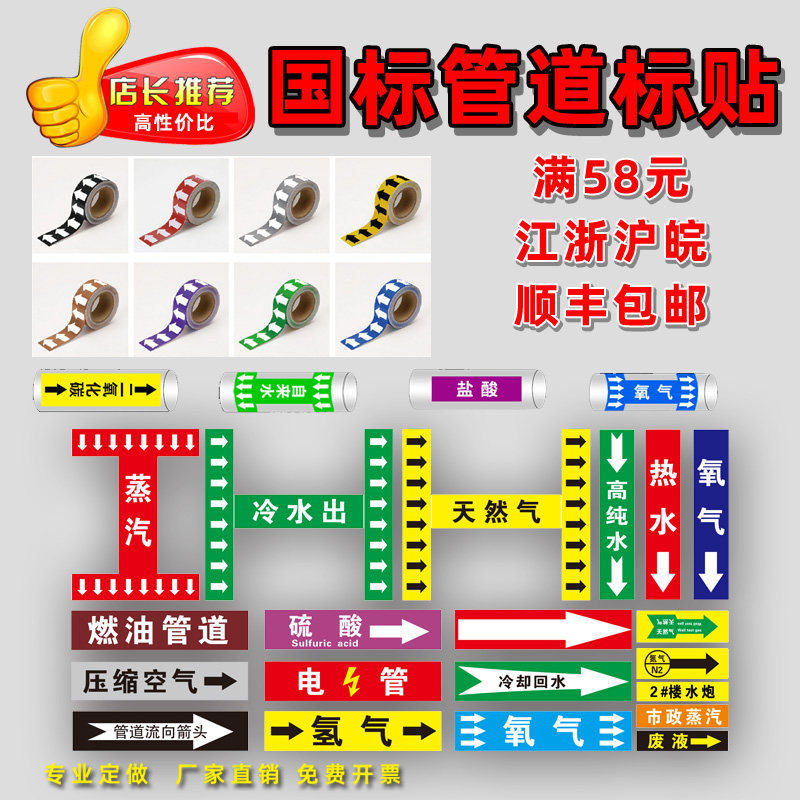 国标管道标识 反光膜管路标识箭头流向色环不干胶贴纸标签,文具电教/文化用品/商务用品,标志牌/提示牌/付款码,淘宝优惠券,粉丝福利购,淘宝优惠卷
