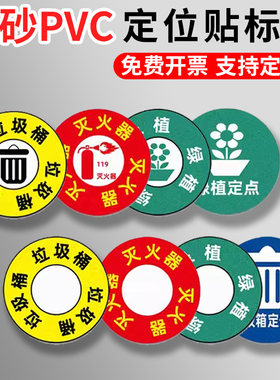 水众磨砂PVC防水耐磨地面标识贴