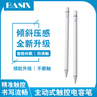 主动式电容笔适用苹果小米华为平板5通用触控笔2代绘画手机安卓写