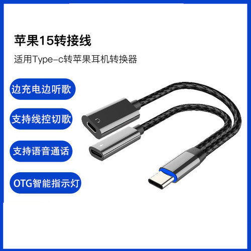 type-c转lightning耳机转接头