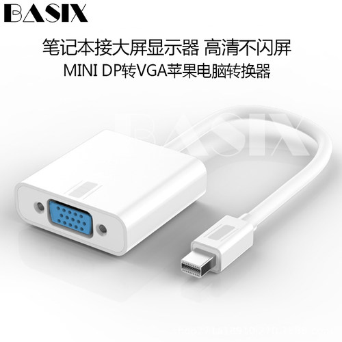 MiniDP公转VGA转换器母