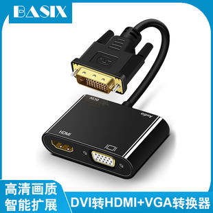 DVI转HDMI VGA切换器双屏同显台式笔记本电脑dvi接口连接电视hdmi