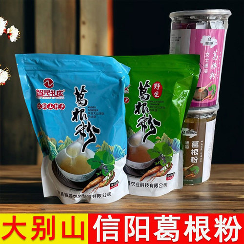 智晟礼成野生葛根粉新县特产