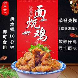 河南特产面炕鸡加热即食土鸡笨鸡信阳面包鸡息县固始淮滨土特产