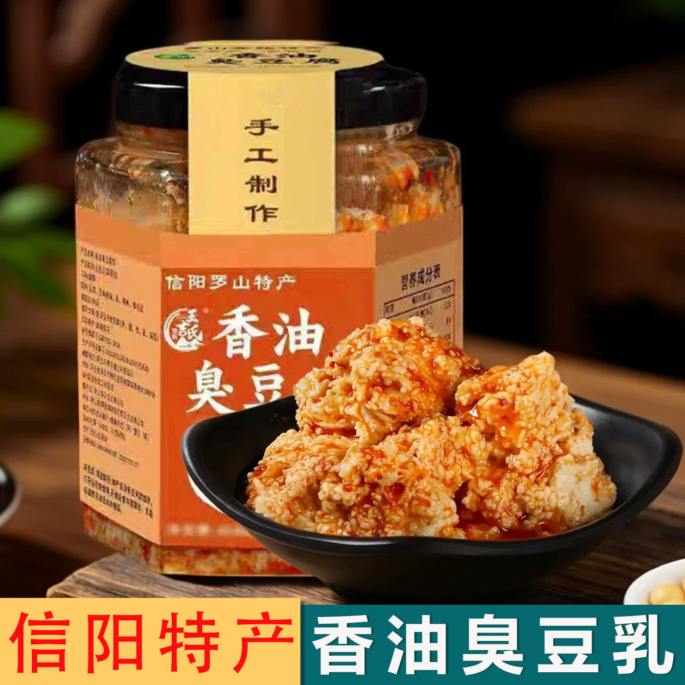 河南信阳特产香油豆腐乳臭豆乳传统手工下饭菜罗山原味微辣臭豆腐