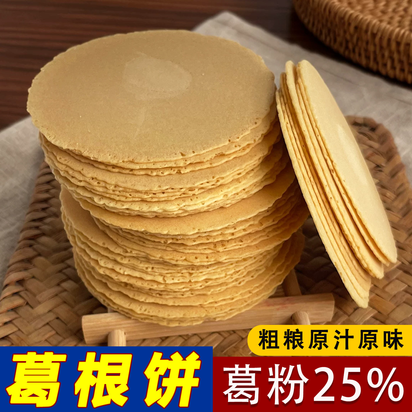 信阳葛根饼粗粮薄脆饼干红豆薏米全麦五谷杂粮健康零食河南特产