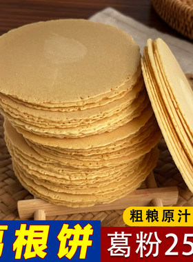 信阳杏运星葛根粗粮饼大别山特产