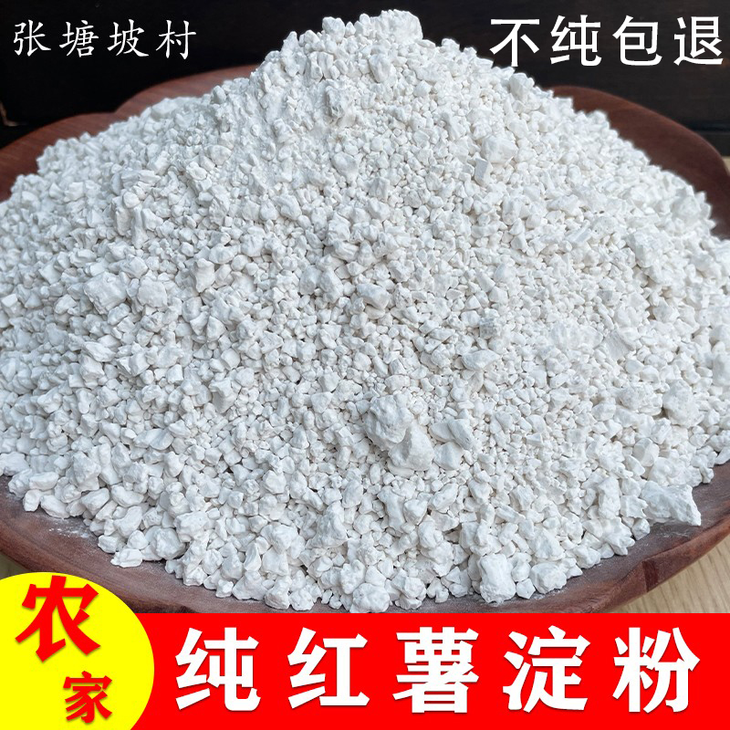 纯红薯粉河南红薯淀粉农家自制