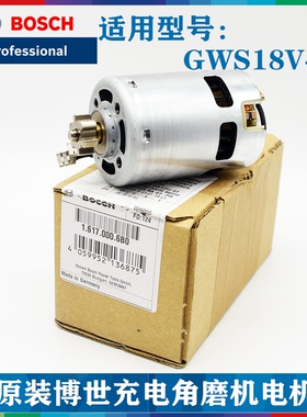 博世充电角磨机GWS18V-LI转子原装配件电机马达1 617 000 6B0