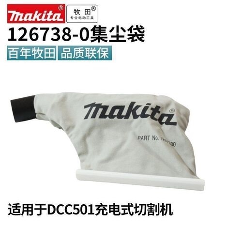 Makita牧田DCC501充电式云石机干切护罩/集尘袋dcc500集尘袋