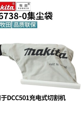 Makita牧田充电式云石机dcc500集尘袋dcc501干切集尘袋
