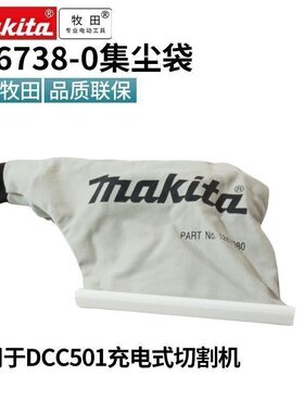 Makita牧田充电式云石机dcc500集尘袋dcc501干切集尘袋