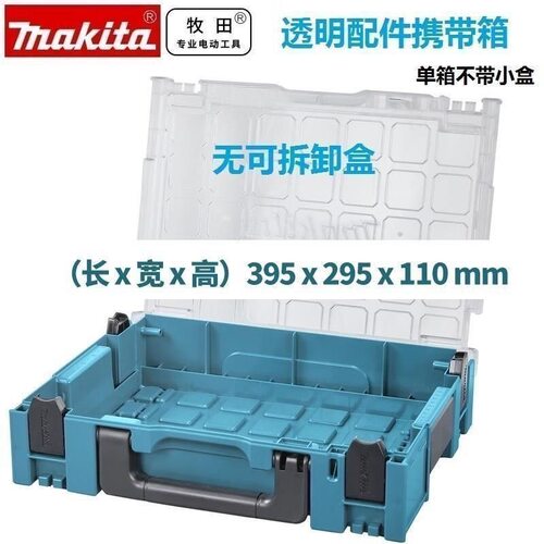 Makita牧田工具箱手提透明分格收纳零件配件连接箱耐用收纳箱