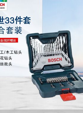 原装BOSCH博世33支钻头批头混合套装 适用冲击钻手电钻33件套装