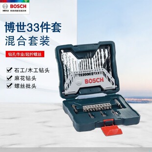 原装BOSCH博世33支钻头批头混合套装 适用冲击钻手电钻33件套装