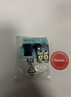 牧田MAKITA电动工具盘式抛光机GV7000C/PV7000C原装正品配件开关