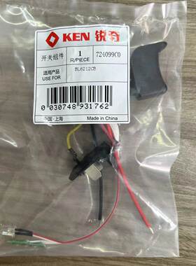 锐奇电动工具开关组件BL6212C B原装正品 配件 开关组件