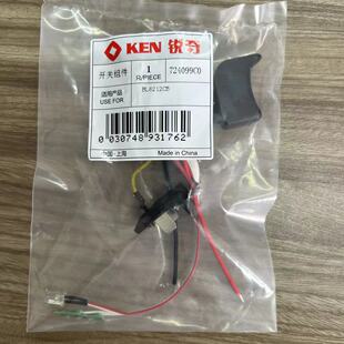 锐奇电动工具开关组件BL6212C B原装正品 配件 开关组件