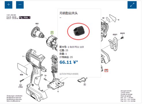 博世GSR18V-65\GSB18V-65充电式手电钻螺丝起子机无钥匙夹头