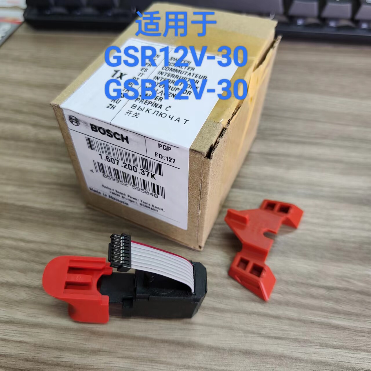 原装博世无刷充电手钻开关gsr12v-30/gsb12v-30锂电式手枪钻配件