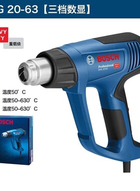博世GHG20-63热风枪工业级大功率烤枪焊枪汽车贴膜数显调温热风机