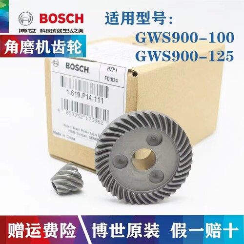 原装博世角磨机齿轮组GWS900-100/900-125角向磨光机冠状齿轮锥齿