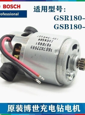 原装博世充电手钻电机GSB180-LI/GSR180-LI锂电电钻起子机小马达