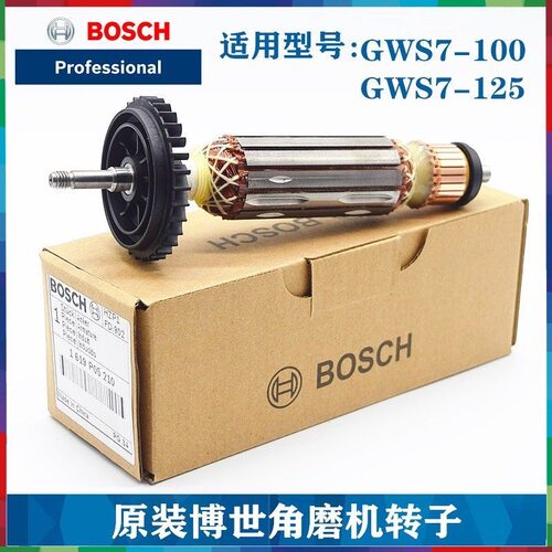 博世角磨机GWS7-100/7-125/7-100T/7-100ET/7-125ET/7-125T转子