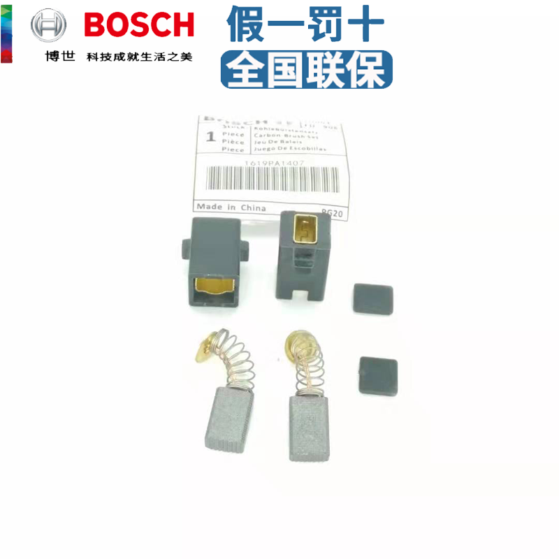 BOSCH 博世原装正品配件 GSB550/GSB570/TSB1300/TSB5500碳刷套组