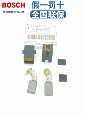 BOSCH 博世原装正品配件 GSB550/GSB570/TSB1300/TSB5500碳刷套组