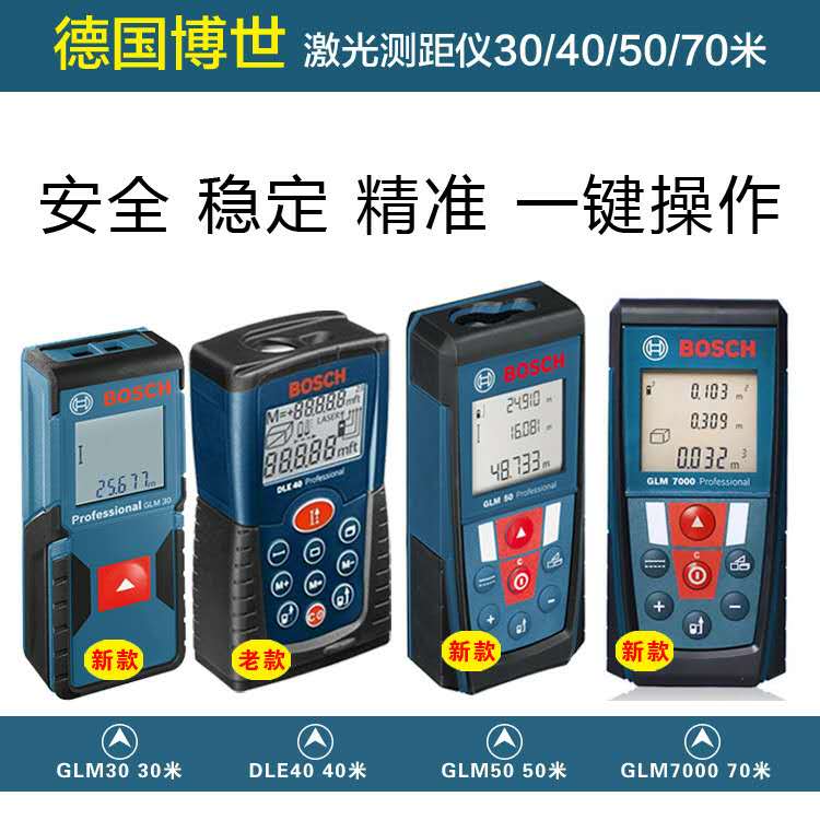 博世测距仪红外线激光高精度电子尺家用GLM 30测量手持尺子量房仪