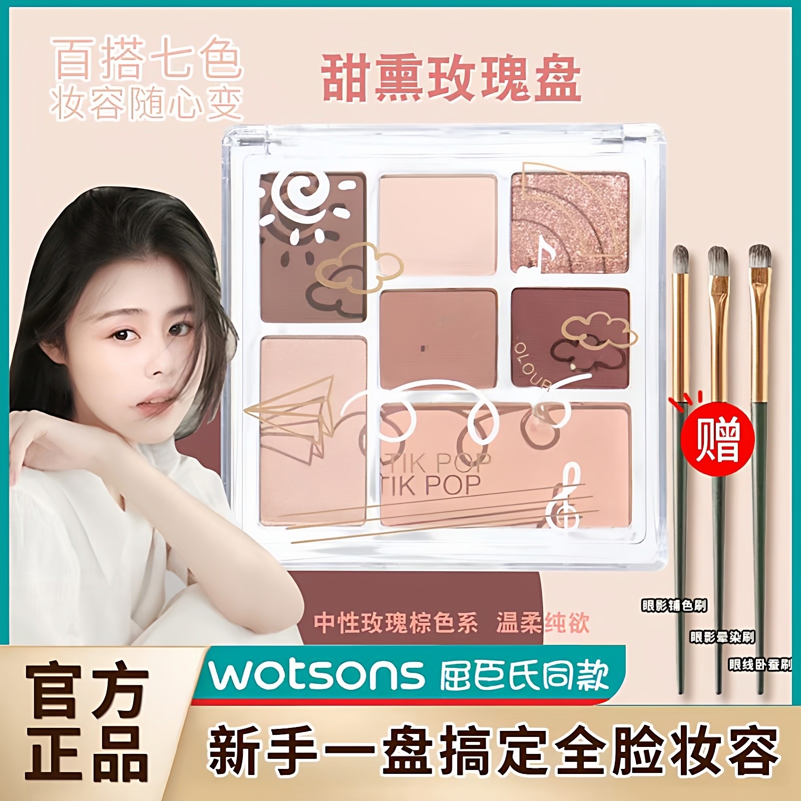 【程十安推荐】TIKPOP橘玩趣七色眼影盘腮红修容高光珠哑光一体盘