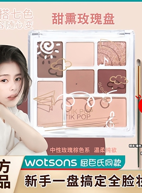 TIKPOP橘玩趣七色眼影盘腮红修容