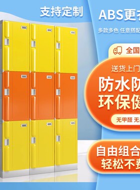 ABS塑料更衣柜 员工健身房浴室洗浴澡堂游泳馆防水彩色书包储物柜