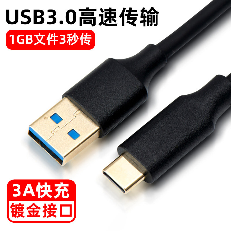 usb3.0转type-c数据线镀金接高速移动硬盘盒iPad电脑数据传输刷机使用感如何?