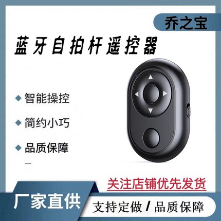 厂家直销多功能无线快手翻页点赞自拍神器直播抖音蓝牙遥控器