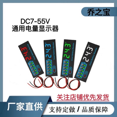 DC7-55V 12V24V铅酸锂电通用电量显示器