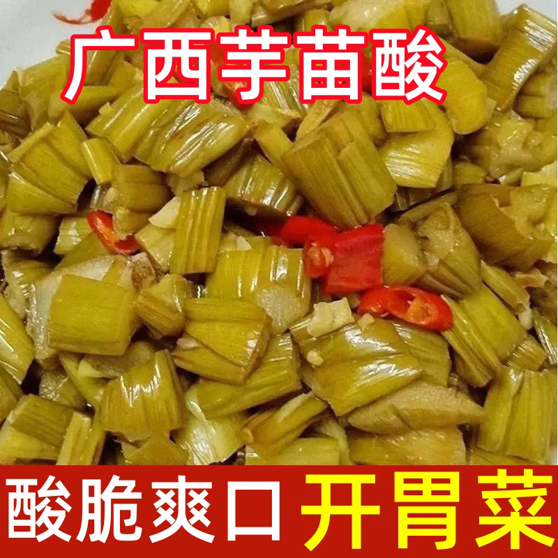 广西特产酸芋苗新鲜腌制芋苗梗芋头杆叶广西玉林特产咸菜酸菜批发