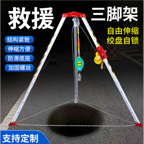 救援伸缩深井应急抢险救援装置多功能起重井口消防铝合金三脚架