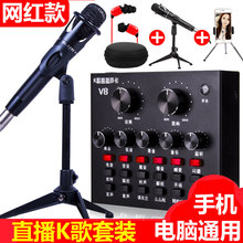 V8二代唱歌手机声卡网红直播专用设备套装全套主播麦克风台式机电脑快手全民K歌神器抖音全名唱吧话筒一体