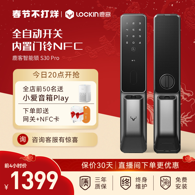 鹿客全自动智能锁S30P家用防盗门锁指纹锁密码锁智能门锁