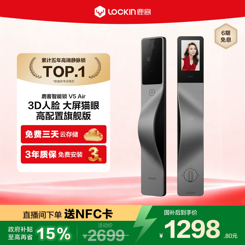 鹿客V5 Air智能锁指纹锁3D人脸智能门锁猫眼大屏密码锁家用密码锁