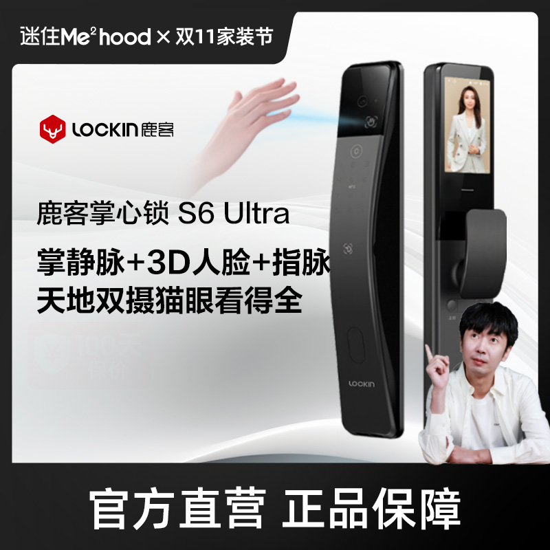鹿客指脉锁S6Ultra人脸智能门锁