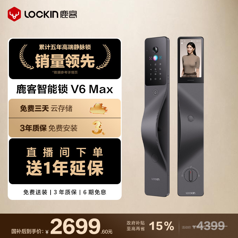 鹿客V6MaxAI智能锁掌静脉锁图片