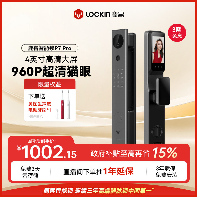 鹿客P7 Pro智能锁可视猫眼带屏幕智能门锁指纹锁密码锁家用门锁