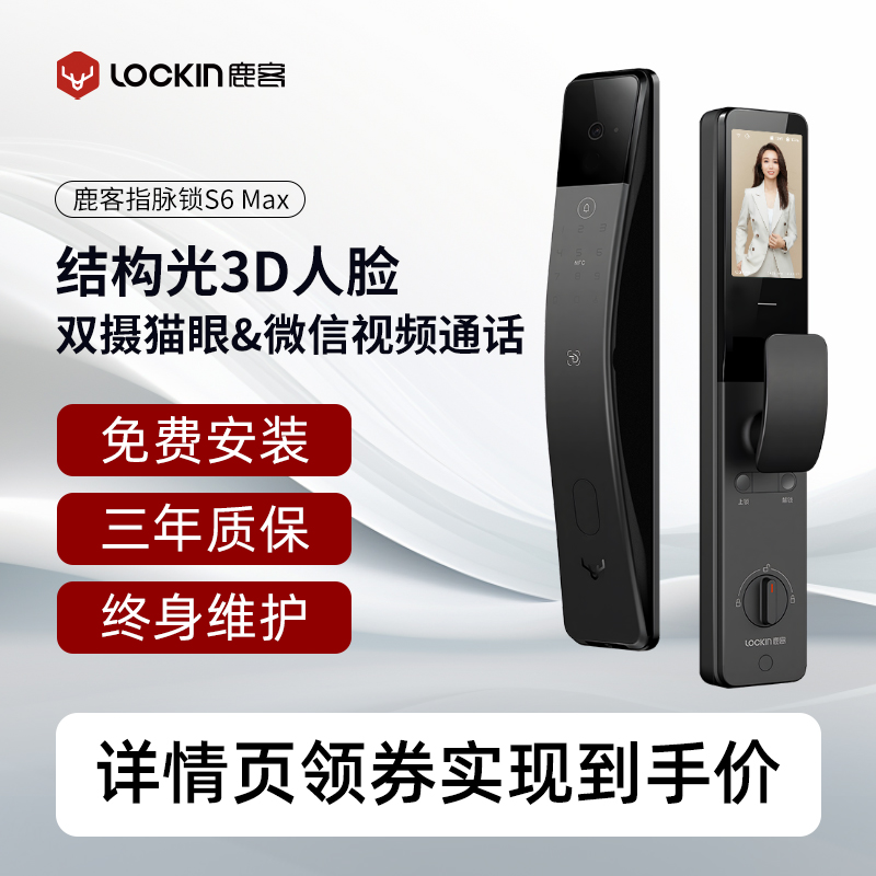 【团】新品鹿客指脉锁S6Max指背静脉双摄猫眼监控人脸识别智能锁